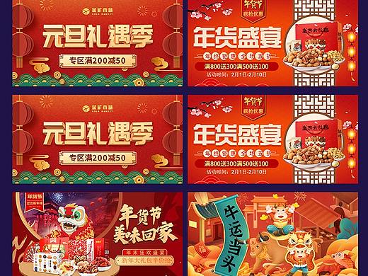新年元旦促销海报banner