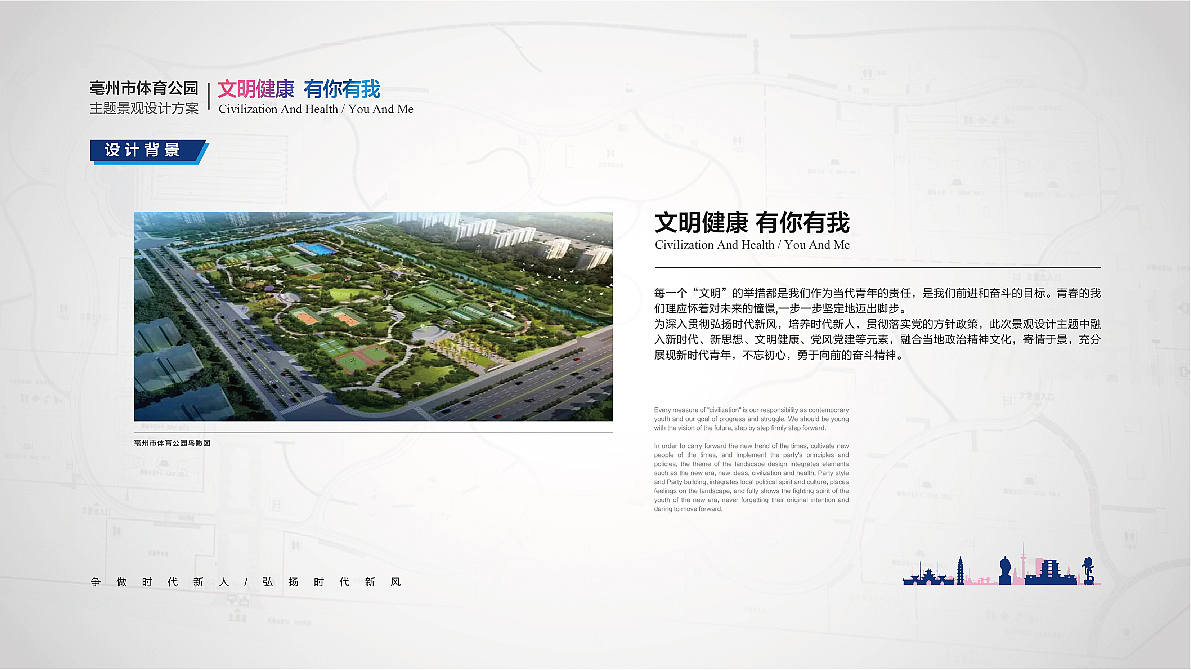 亳州体育公园——主题景观设计方案