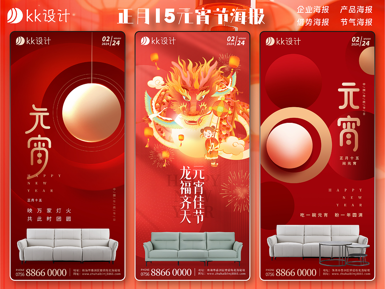 元宵海报丨节日海报丨海报分享 丨龙年海报