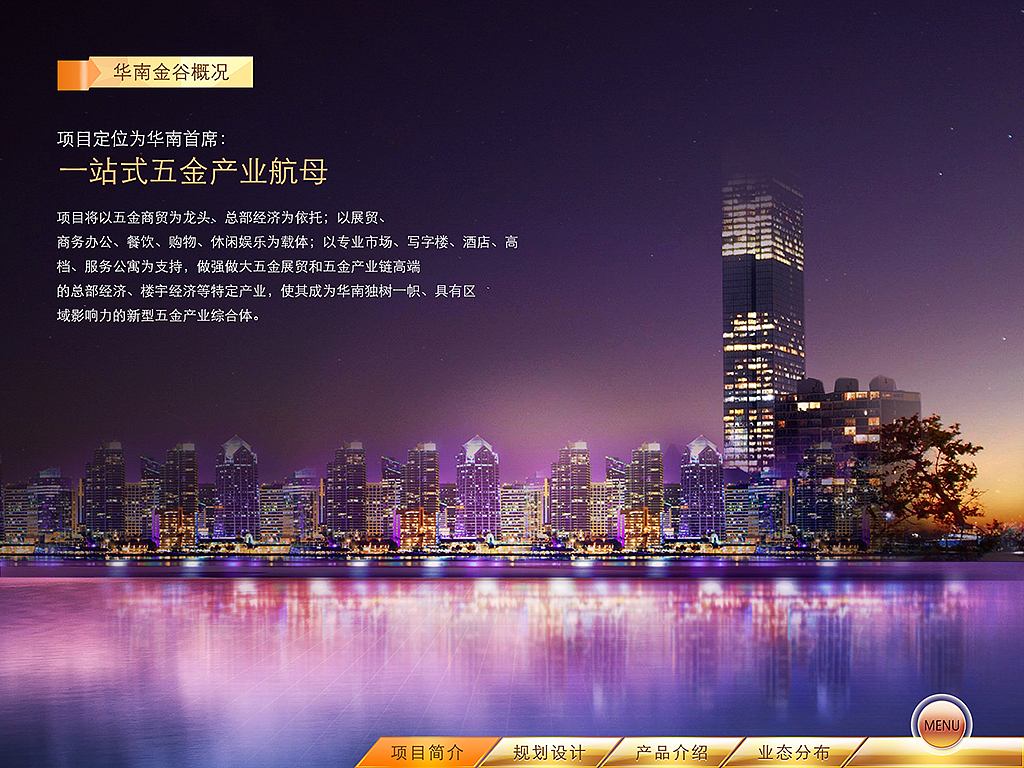 IPAD售楼宝系统APP-华南金谷城（图ZNjQ5ODAxNTY=） - APP界面 - 站酷设计师疯狂打码中原创素材 - 站酷ZCOOL