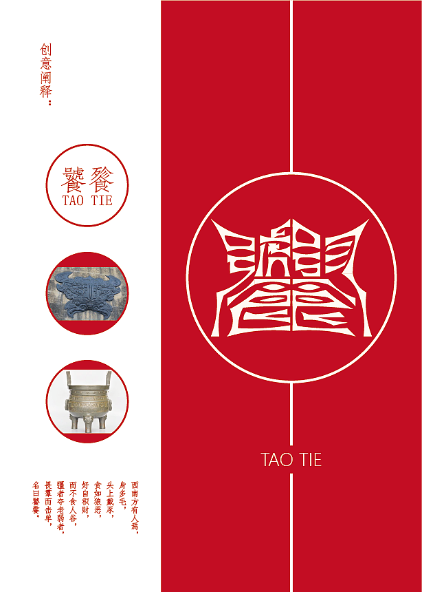 山海經(jīng)字體設(shè)計（圖ZMTA5NTA1NTU2） - 字體/字形 - 站酷設(shè)計師巴黎街頭XXX原創(chuàng)素材 - 站酷ZCOOL