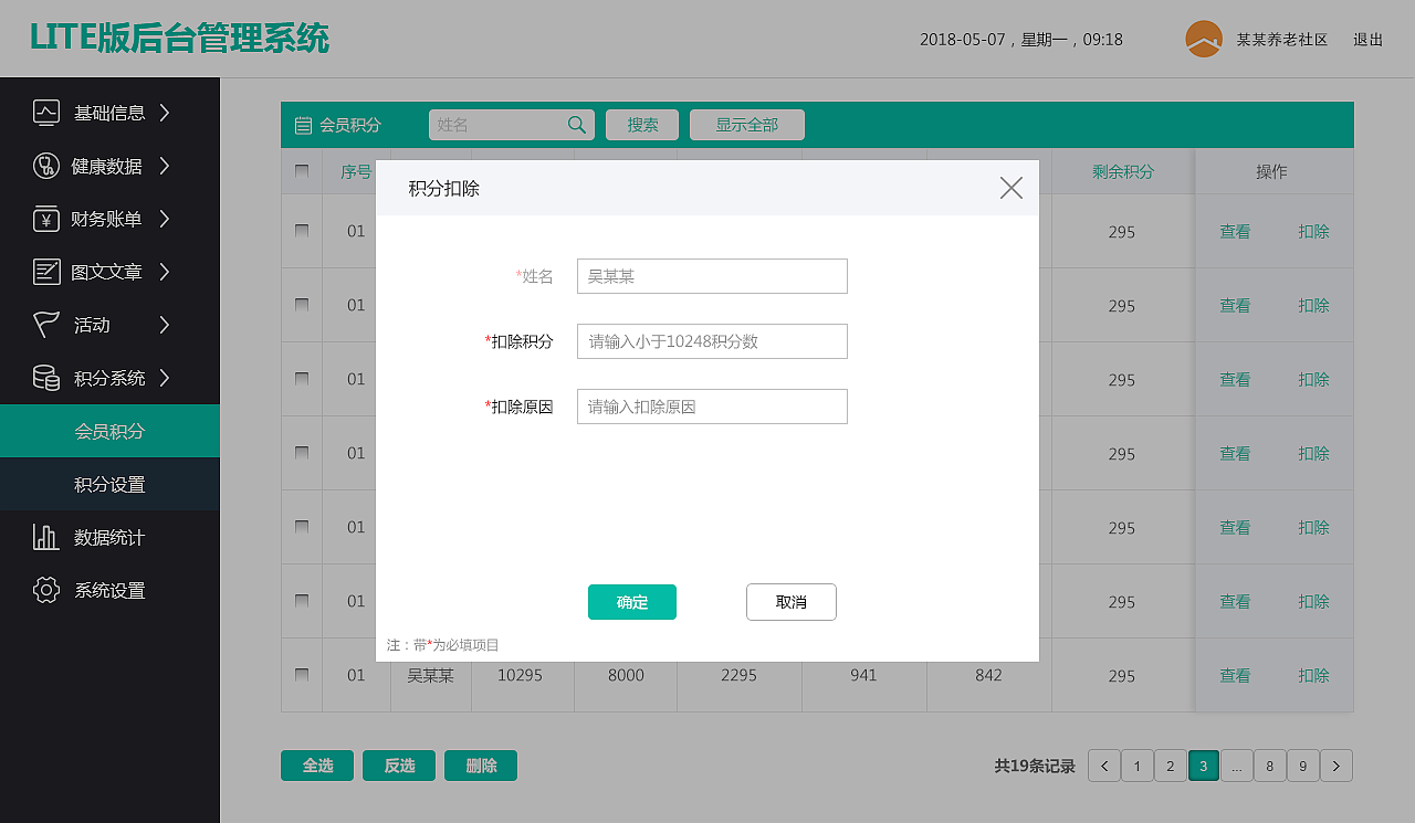 养老院lite后台管理系统（图ZMTIyNzMzMTA0） - 软件界面 - 站酷设计师chloride_w原创素材 - 站酷ZCOOL