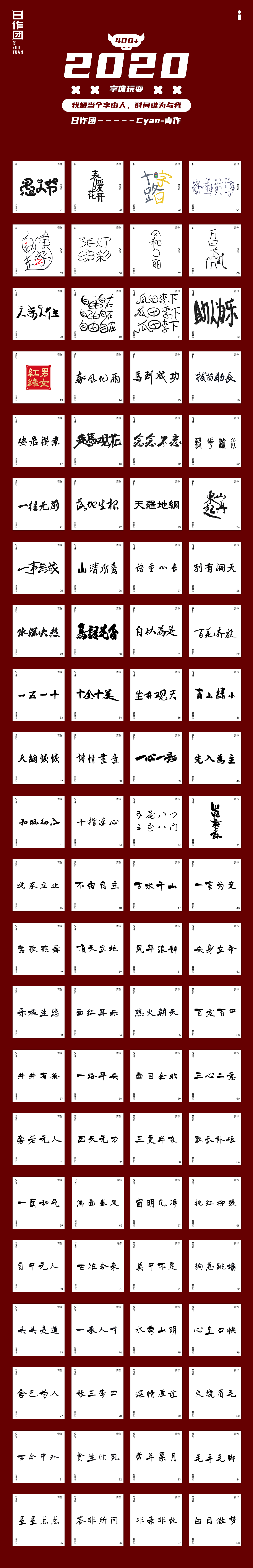 2020-[字體玩耍]（圖ZMjM5NjEyMzAw） - 字體/字形 - 站酷設(shè)計(jì)師妖三千原創(chuàng)素材 - 站酷ZCOOL