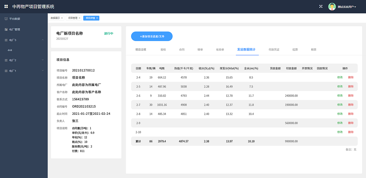 web管理系统界面设计