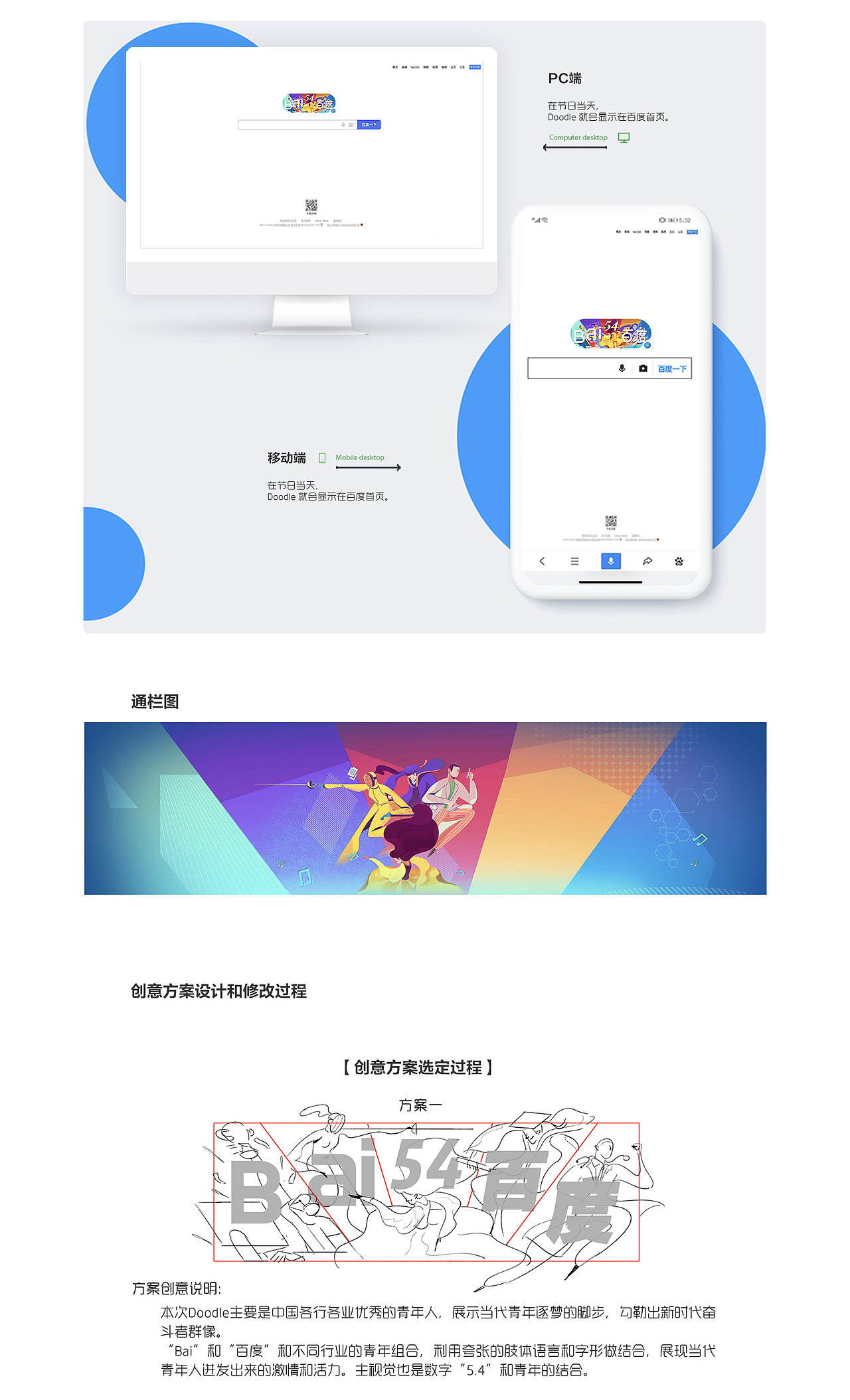 中国青年节【百度 Doodle 设计】2021（图ZMjUzMzQzNjgw） - 运营设计 - 站酷设计师百度BMD原创素材 - 站酷ZCOOL