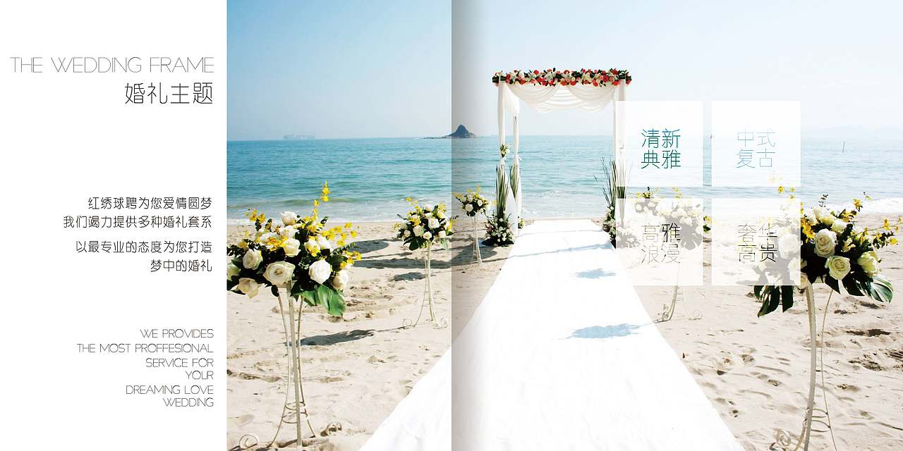 红绣球画册设计