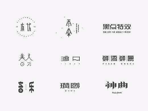 字体设计
