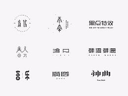 字体设计借鉴