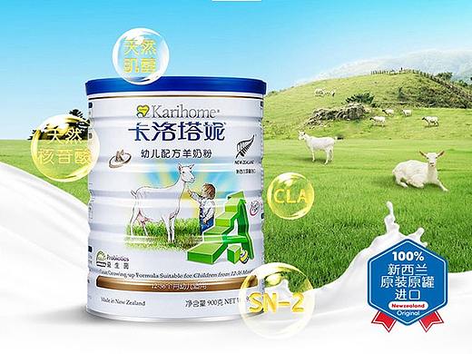 卡洛塔尼羊奶粉 - 详情页（个人主页-ZMzczNjg4MTI=） - 宣传物料 - 站酷设计师唯致创意工作室原创素材 - 站酷ZCOOL