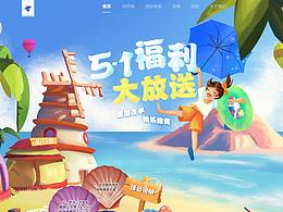 旅游網(wǎng)站五一活動(dòng)手繪首頁(yè)設(shè)計(jì)