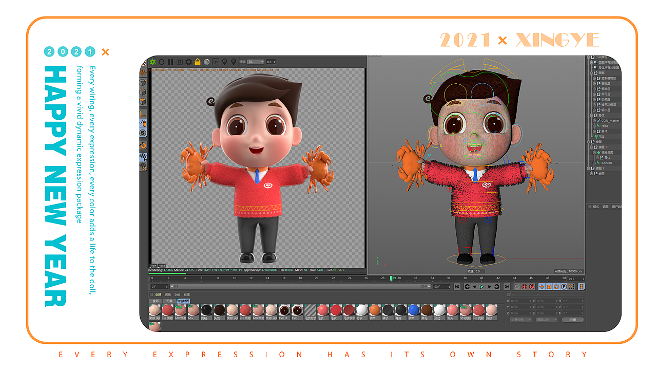 角色IP 小兴与兴妮迎牛年