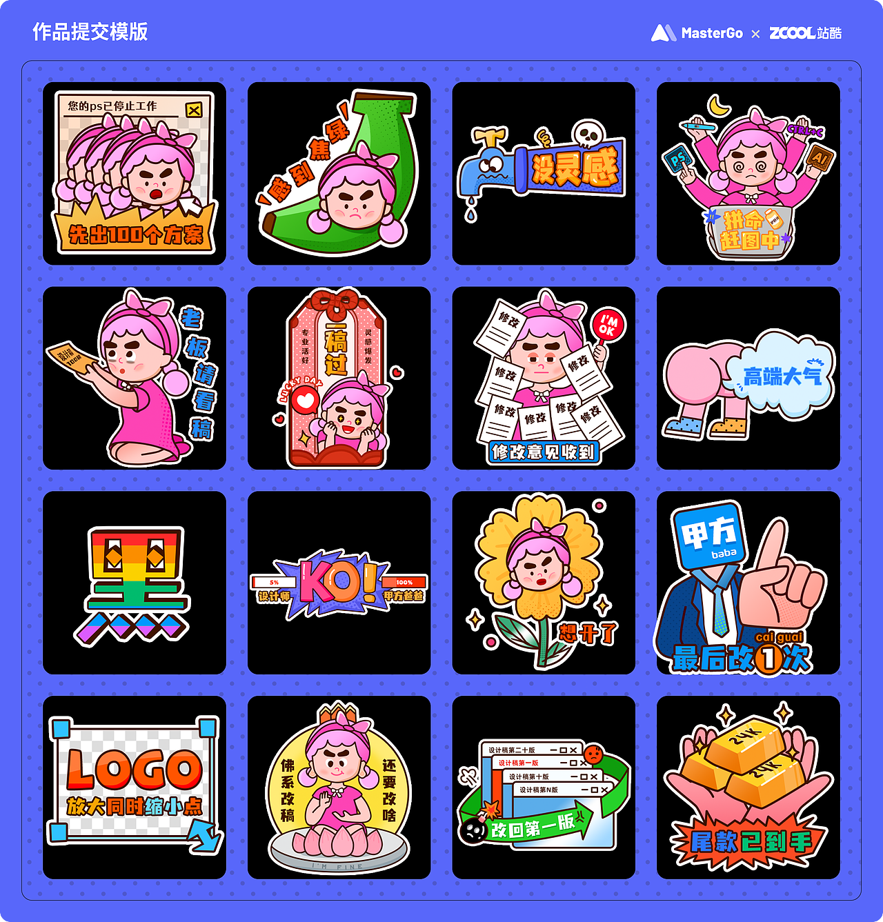 MasterGO 办公情绪贴纸（图ZMjgzODQ0MzY0） - 图案 - 站酷设计师彦你你原创素材 - 站酷ZCOOL