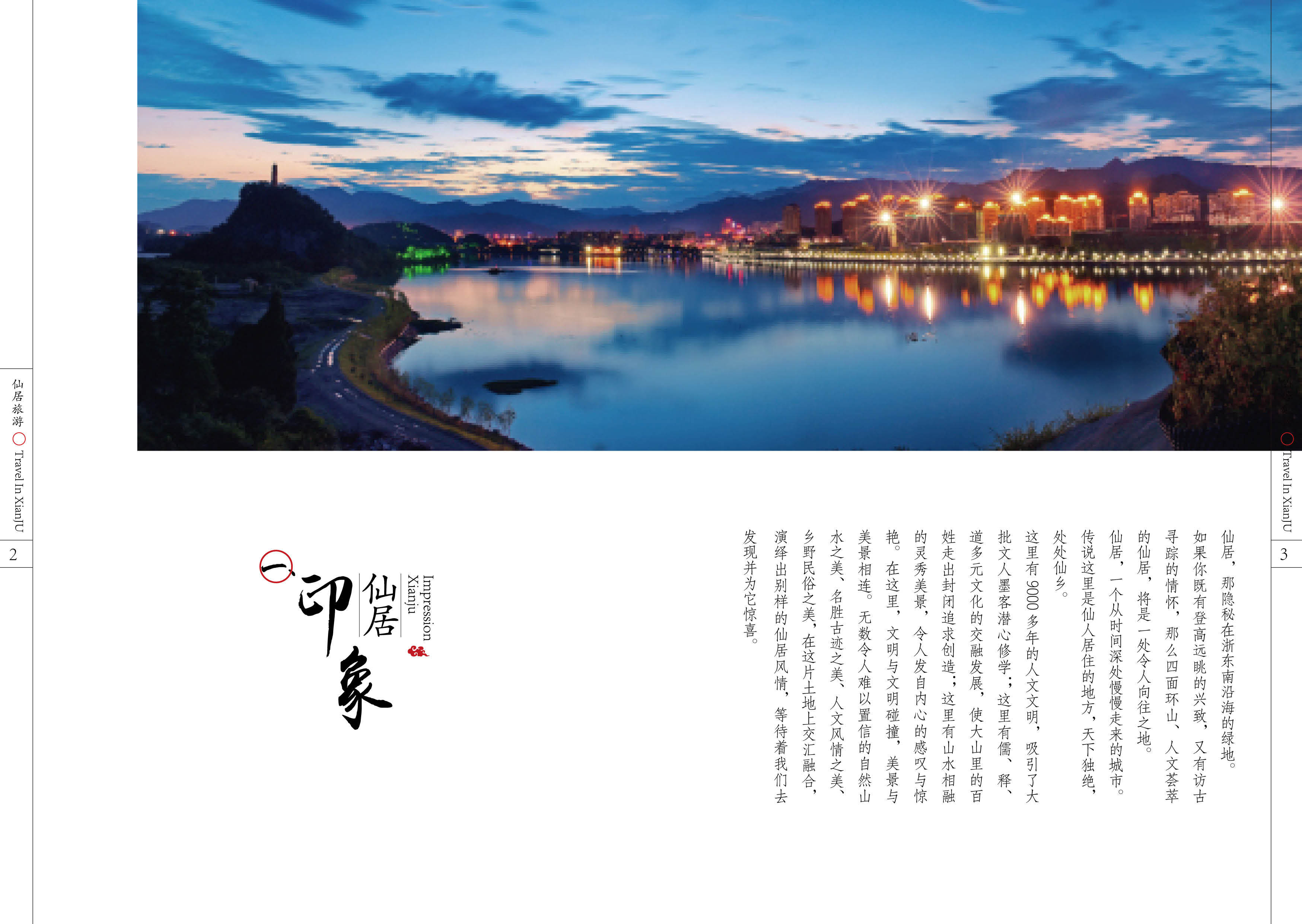 神仙居旅游排版|平面|书装/画册|pchry - 原创作品 - 站酷 (zcool)