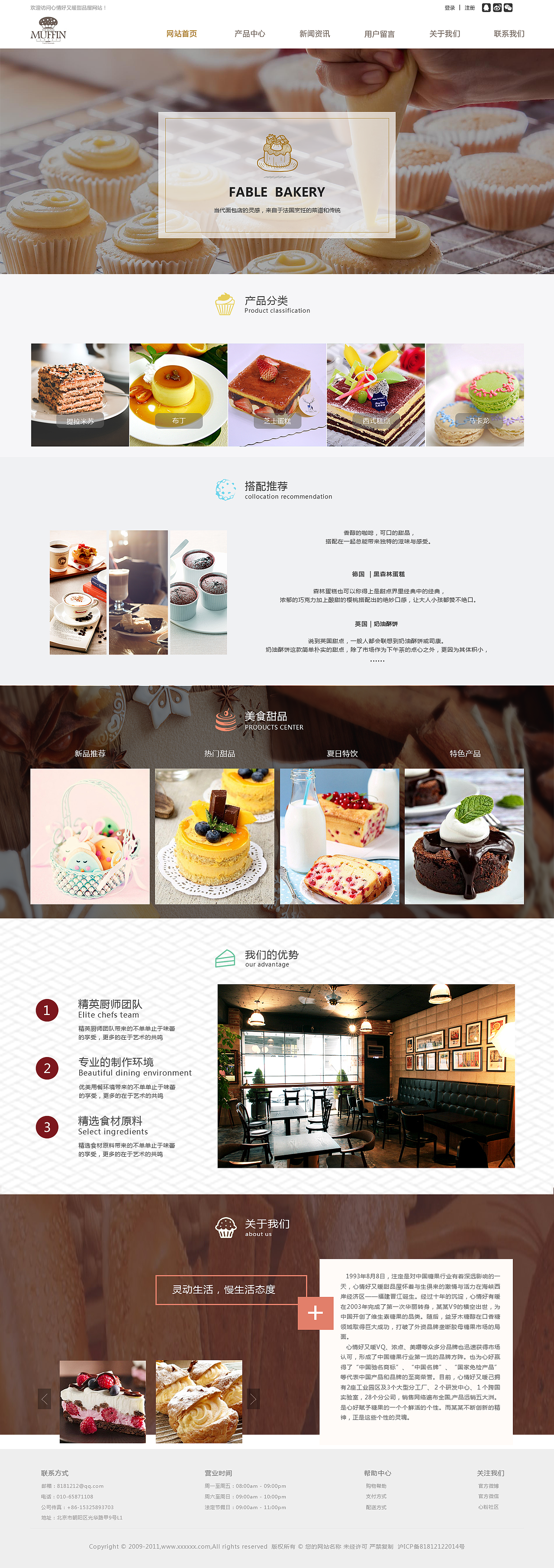 甜品（图ZOTExMTY5MjQ=） - 企业官网 - 站酷设计师猫小喵YWP原创素材 - 站酷ZCOOL