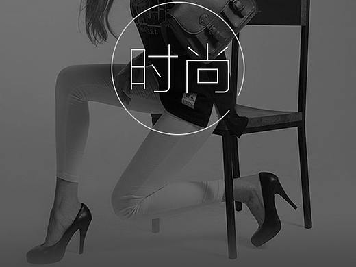 APP | 风尚
