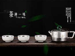 茶禅一味