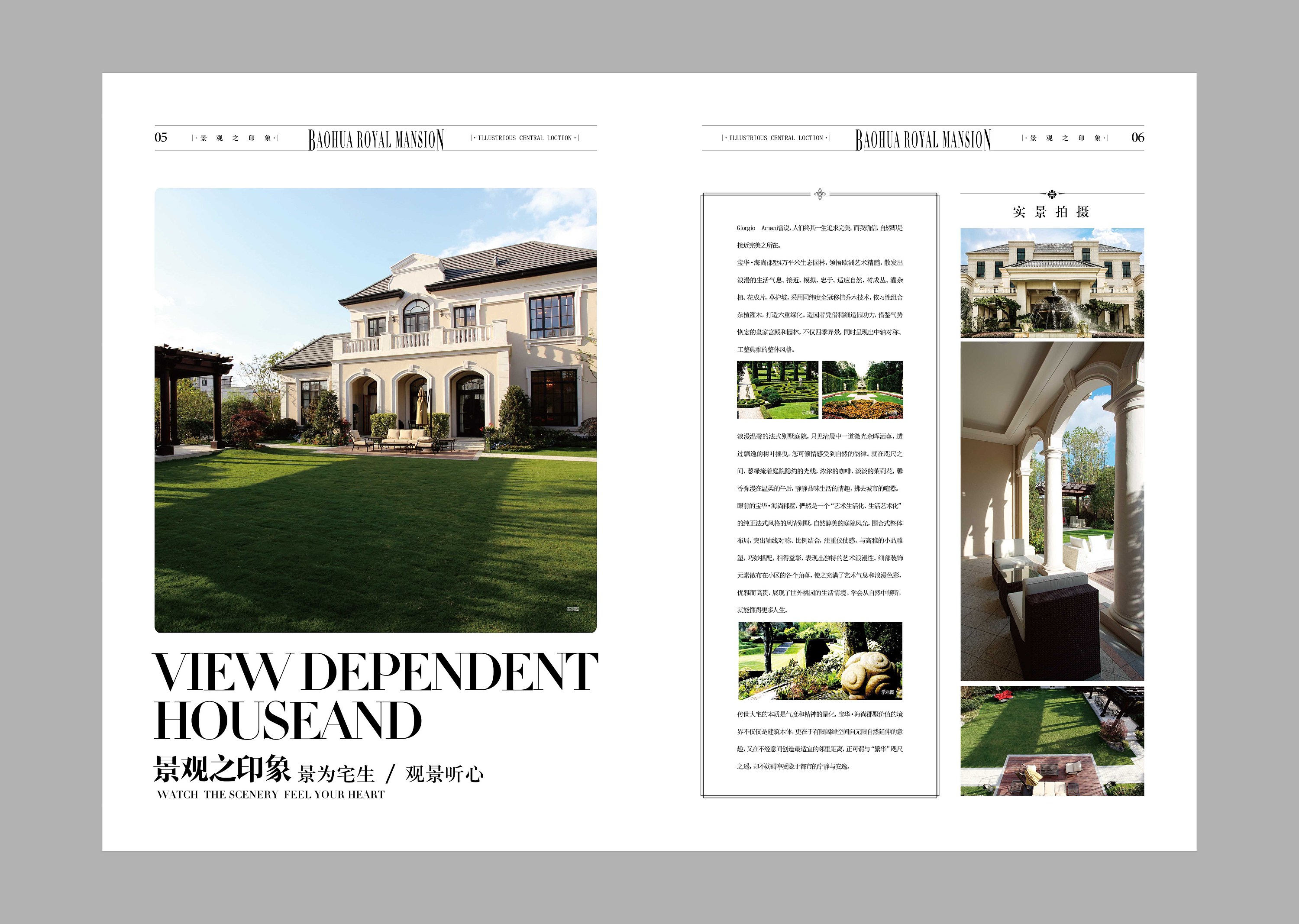 房地产项目内刊