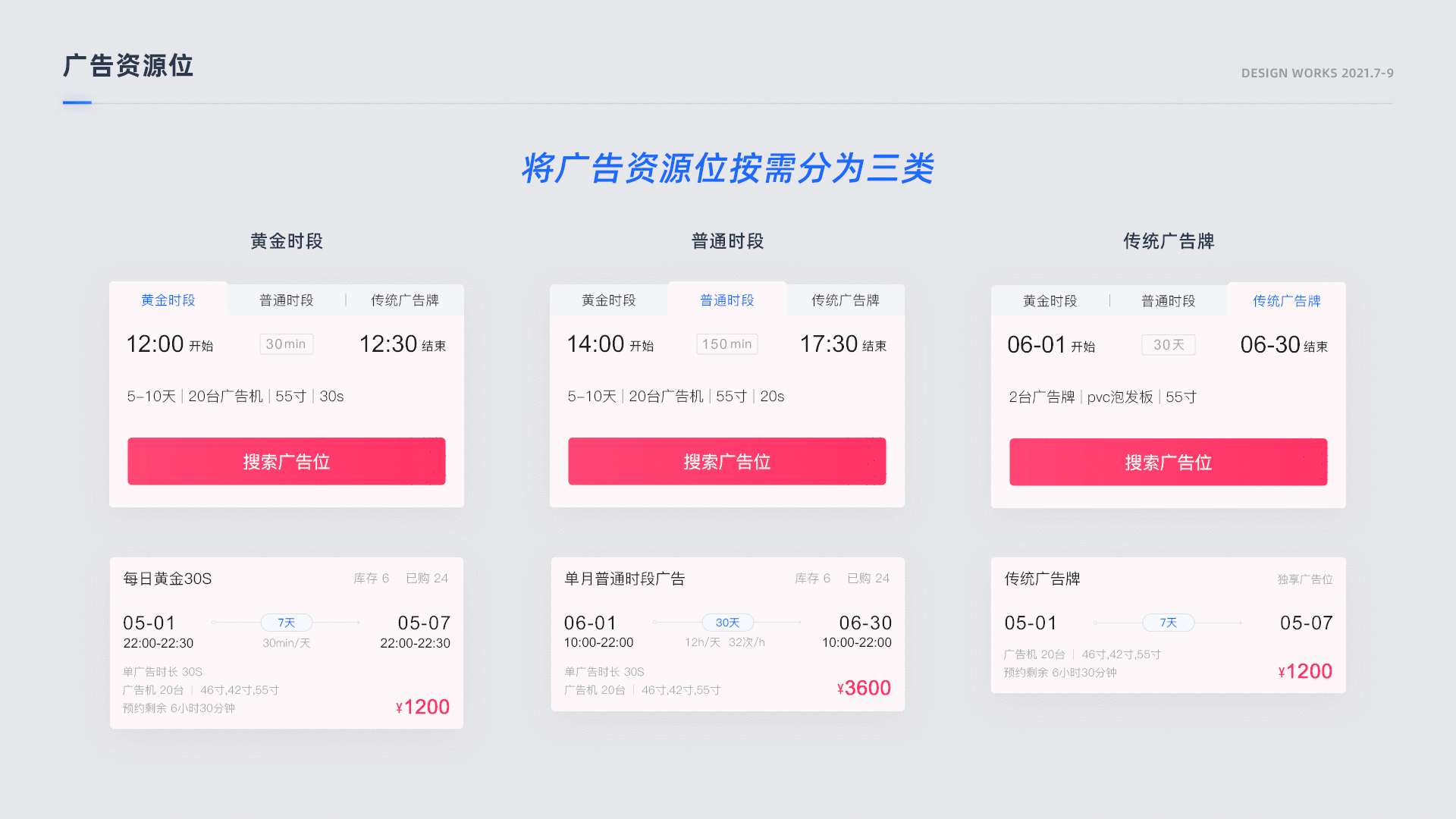 UI设计师作品集