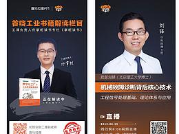 线上课程海报以及易拉宝物料展示