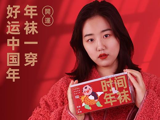 年袜一穿，好运中国年
