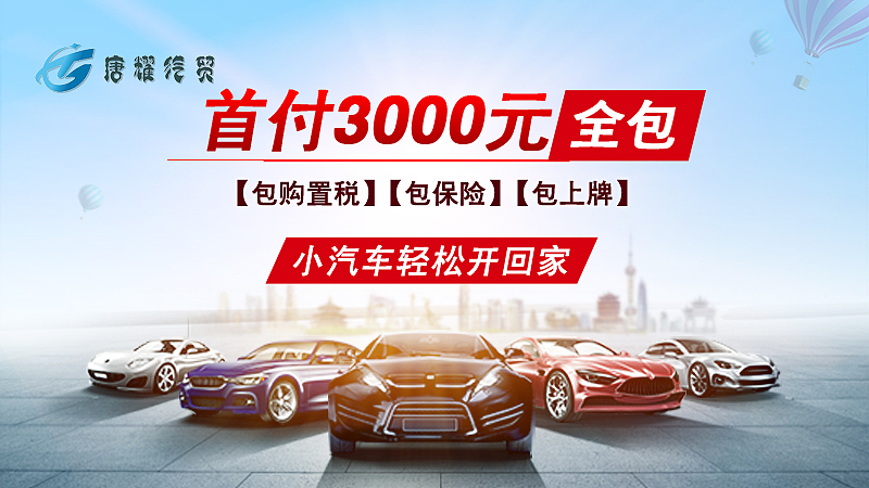 汽车推广图片设计