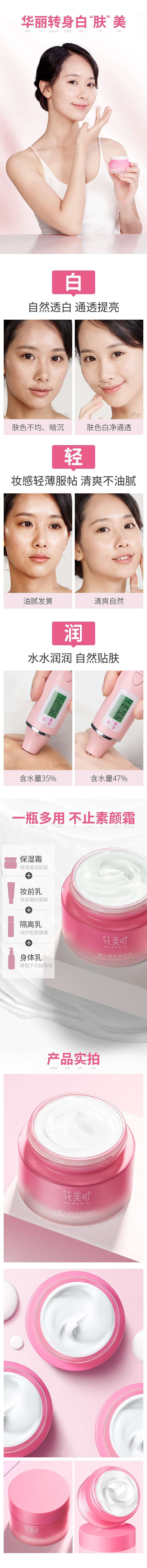 懒人素颜霜描述详情设计（图ZMTI3MTg1NTAw） - 电商 - 站酷设计师Mr_凉原创素材 - 站酷ZCOOL