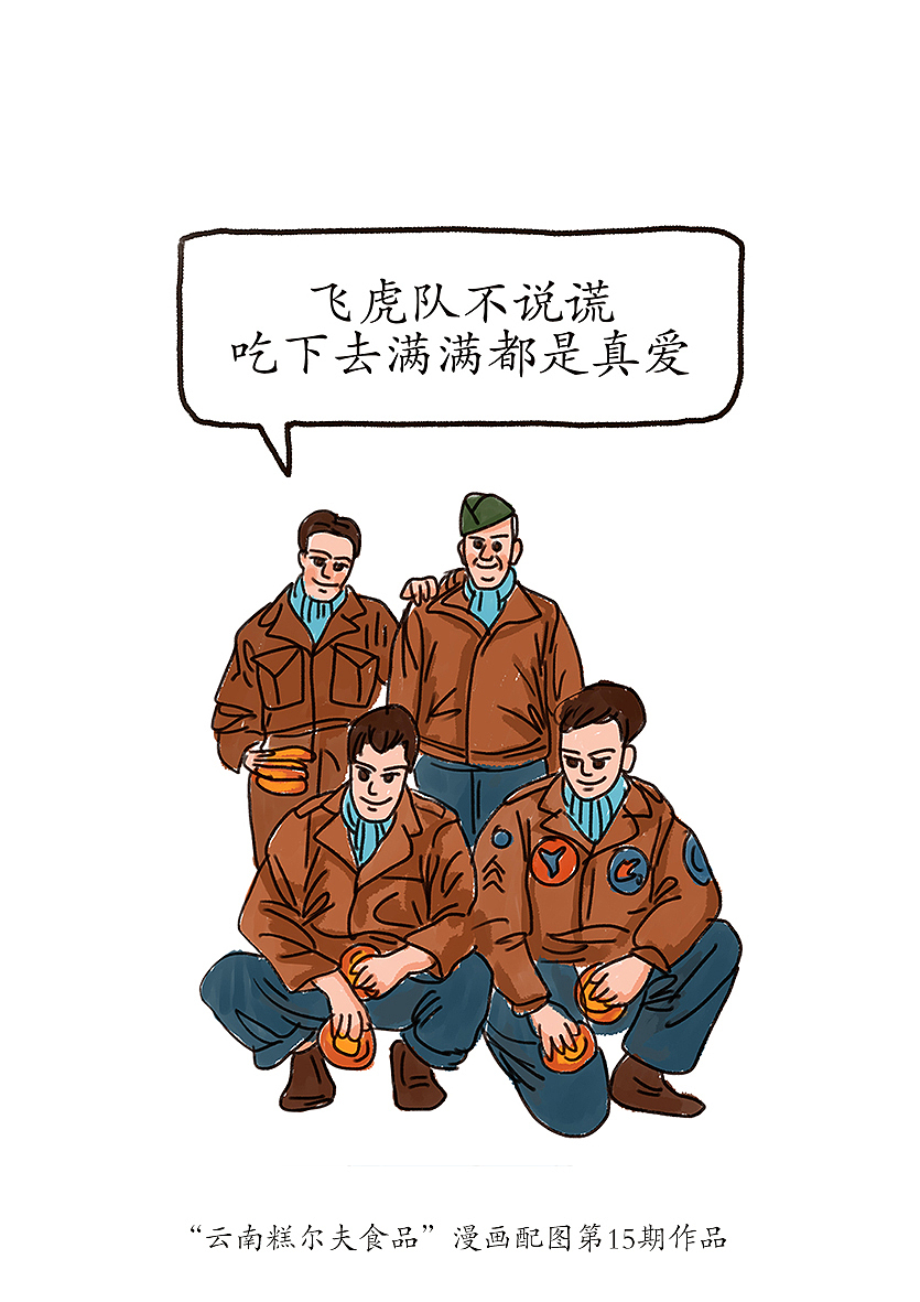 “云南糕尔夫食品”公号漫画配图绘制(合集第三期)