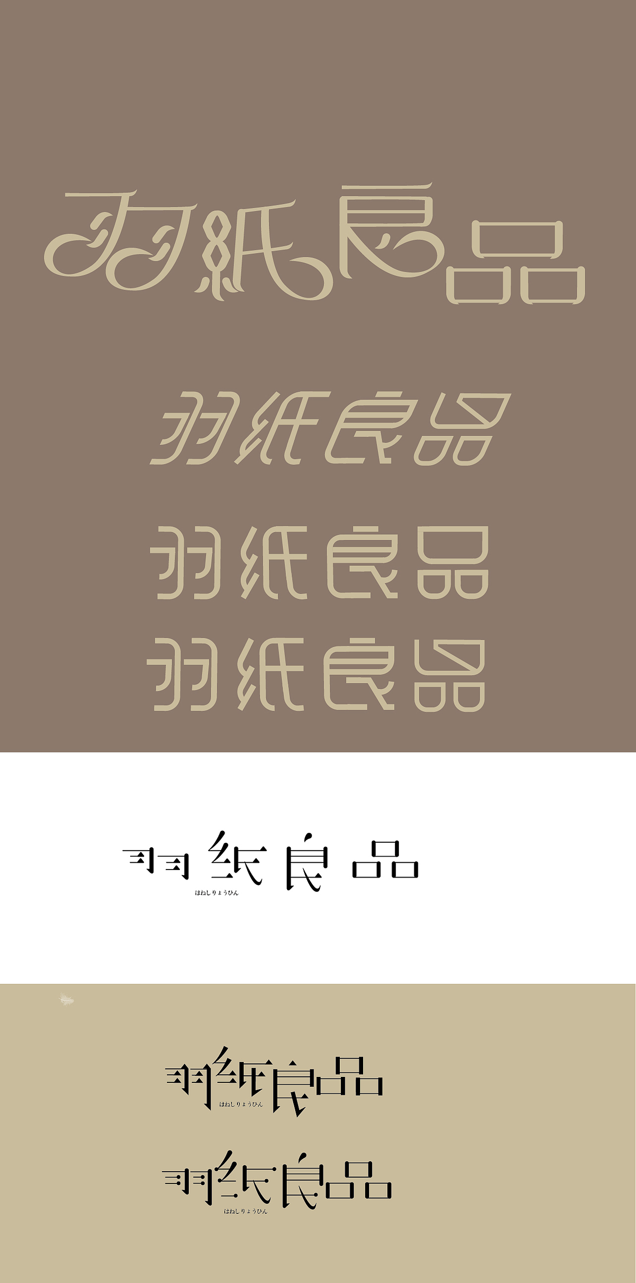 品牌logo设计{包含字体}（图ZMTQyMzQ4MTcy） - 品牌 - 站酷设计师不走心设计JAY原创素材 - 站酷ZCOOL