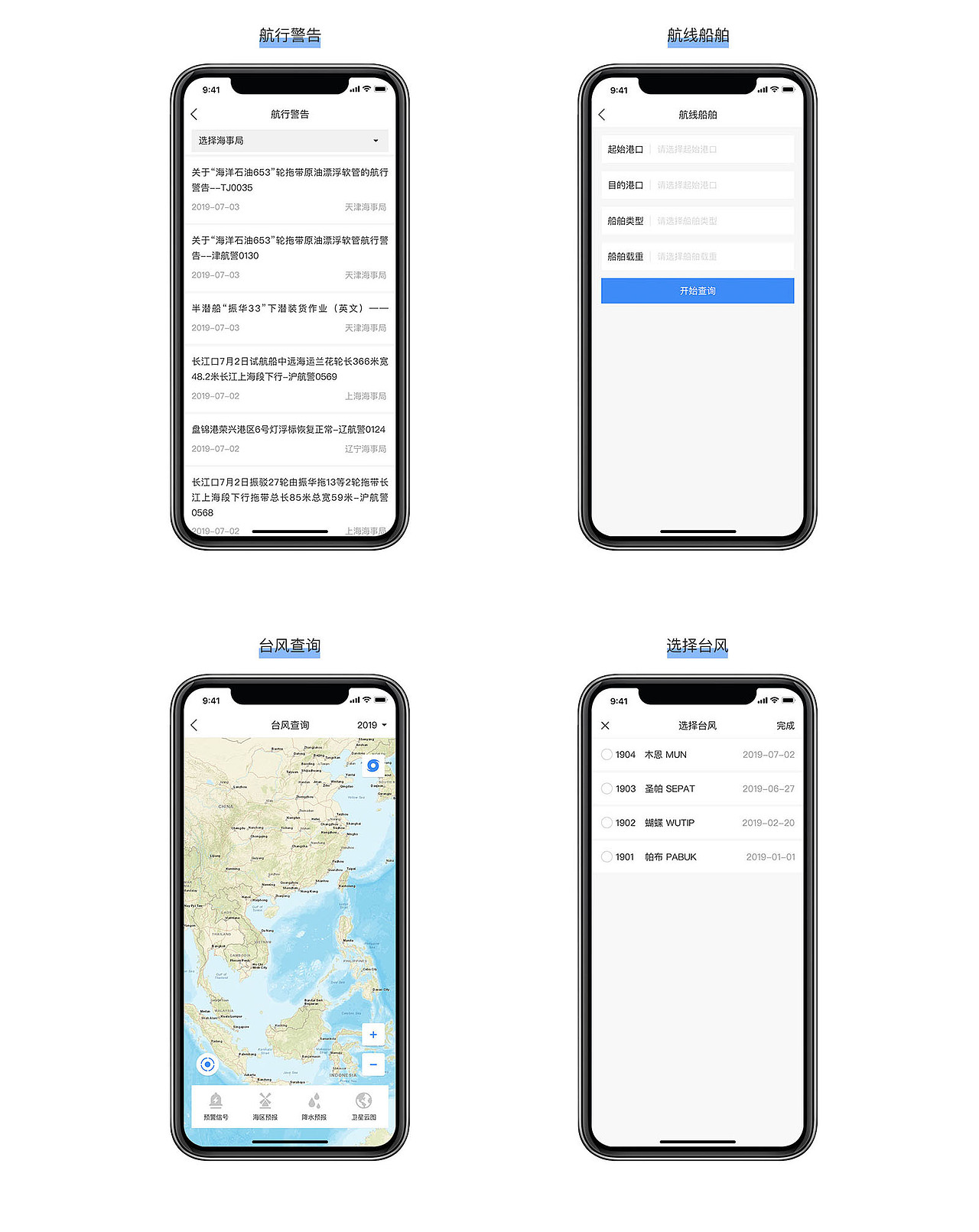 ShipTracking-APP设计