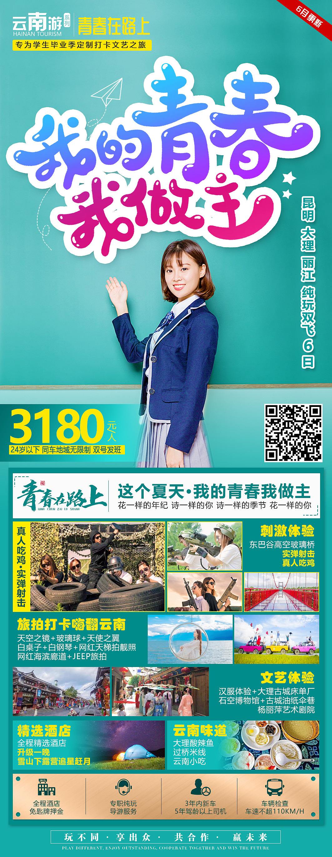 毕业季 云南毕业旅行（图ZMjYxMTgwNjg0） - 海报 - 站酷设计师灵魂在山顶原创素材 - 站酷ZCOOL