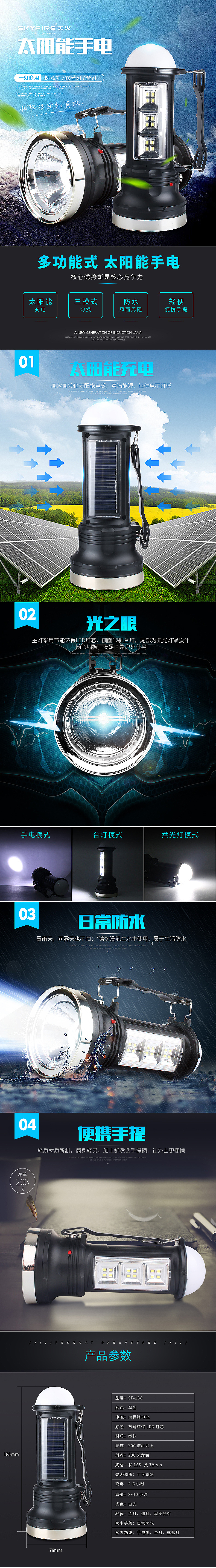 太阳能手提灯详情页（图ZODA1NzMzODQ=） - 电商 - 站酷设计师繁星中一点原创素材 - 站酷ZCOOL