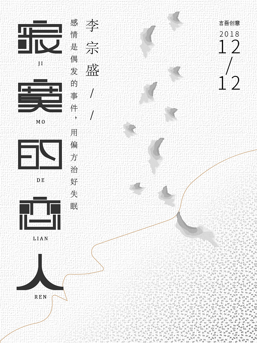 年少不听李宗盛（图ZMTM4NjI4OTMy） - 字体/字形 - 站酷设计师AWAKEN言吾原创素材 - 站酷ZCOOL
