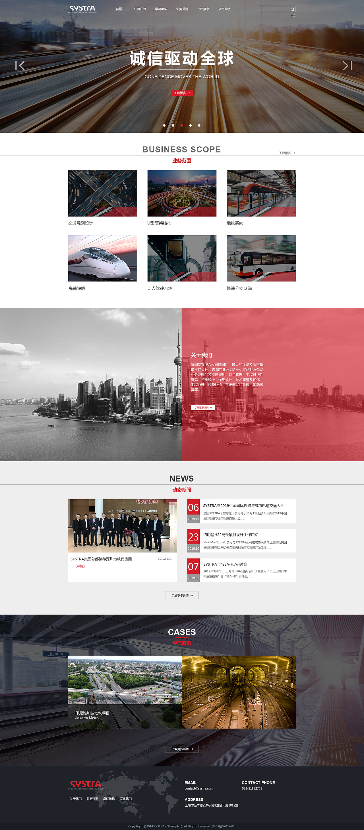 systra 企业官网更新（图ZMjMzNjQ3NjQ0） - 企业官网 - 站酷设计师T__D原创素材 - 站酷ZCOOL