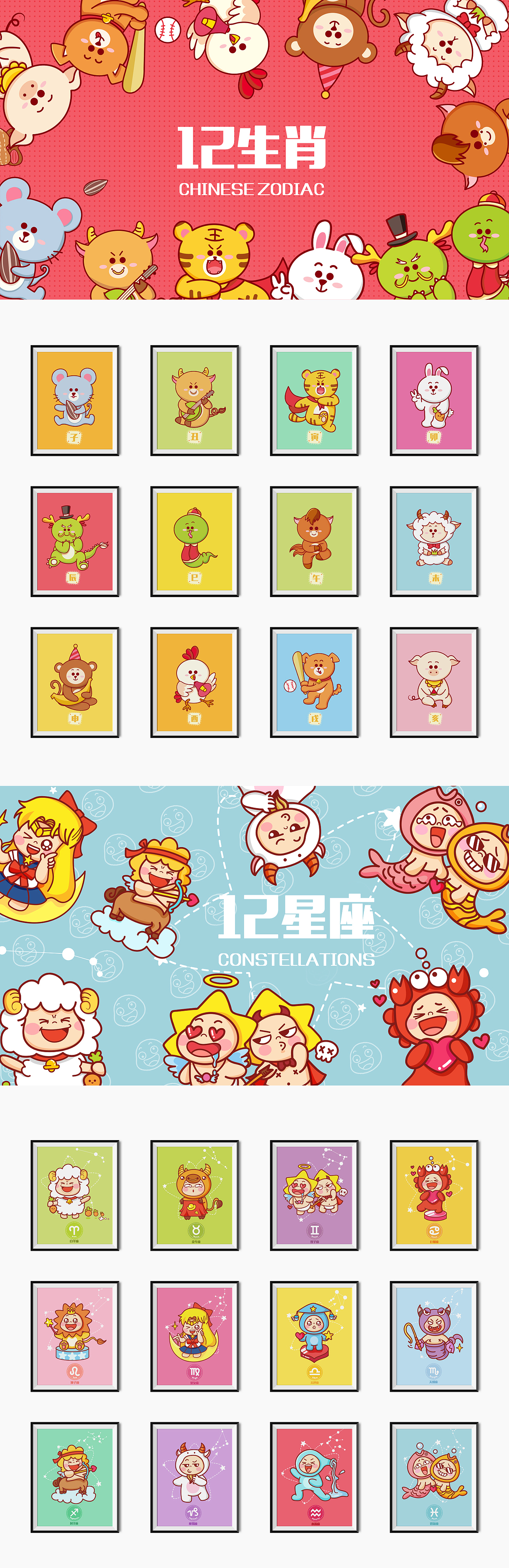 12生肖和12星座插画绘制（图ZNTg2NzgyMjA=） - 商业插画 - 站酷设计师魏小毛原创素材 - 站酷ZCOOL