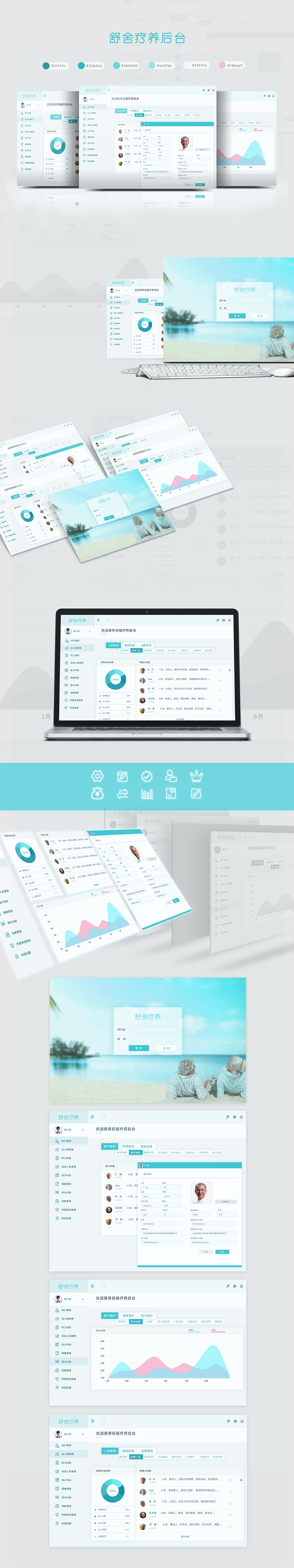 舒舍疗养后台（图ZNzE0NDkxODQ=） - 软件界面 - 站酷设计师小白火了原创素材 - 站酷ZCOOL