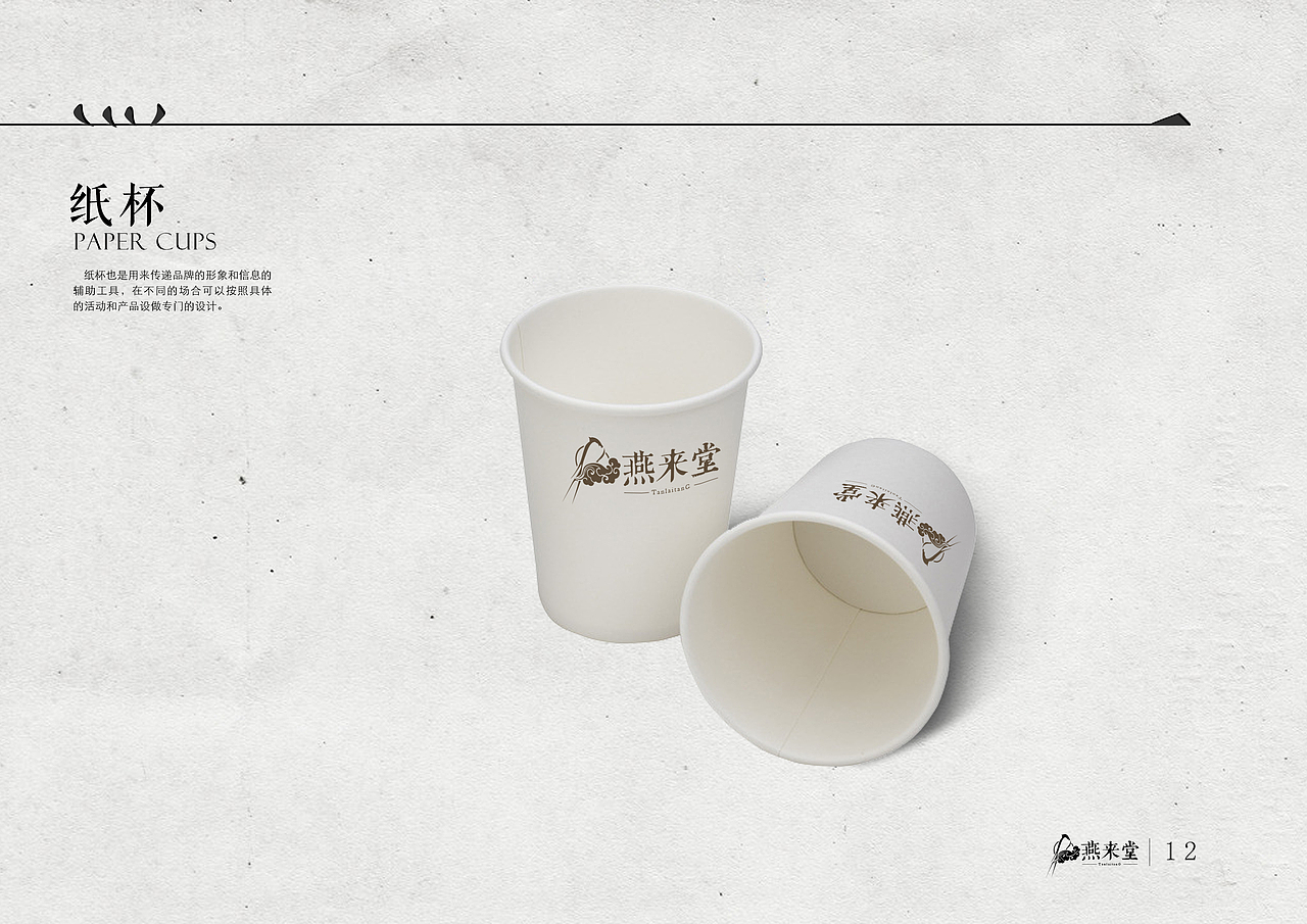 燕来堂-企业视觉识别系统VIS（图ZOTM0MjEwMDQ=） - 品牌 - 站酷设计师Tnzoon原创素材 - 站酷ZCOOL