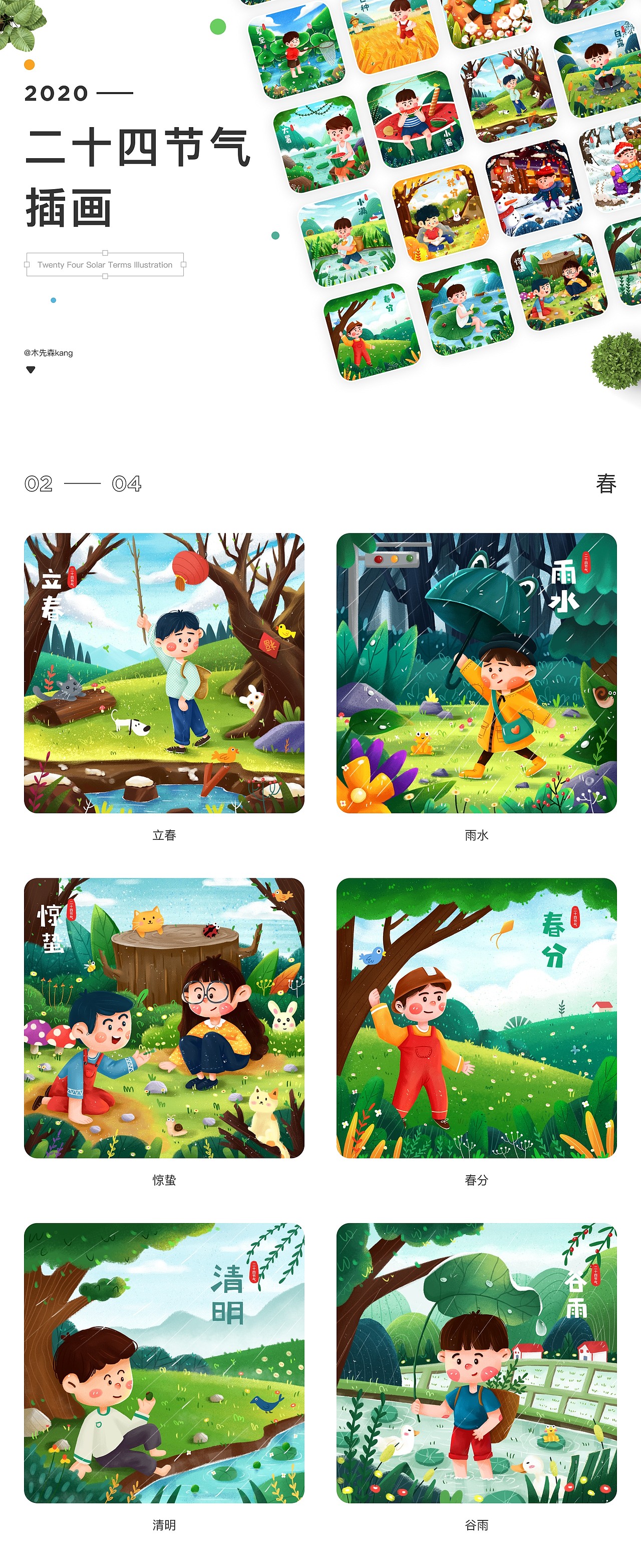 24节气插画总结（图ZMjI2NzU3NTIw） - 儿童插画 - 站酷设计师木先森kang原创素材 - 站酷ZCOOL