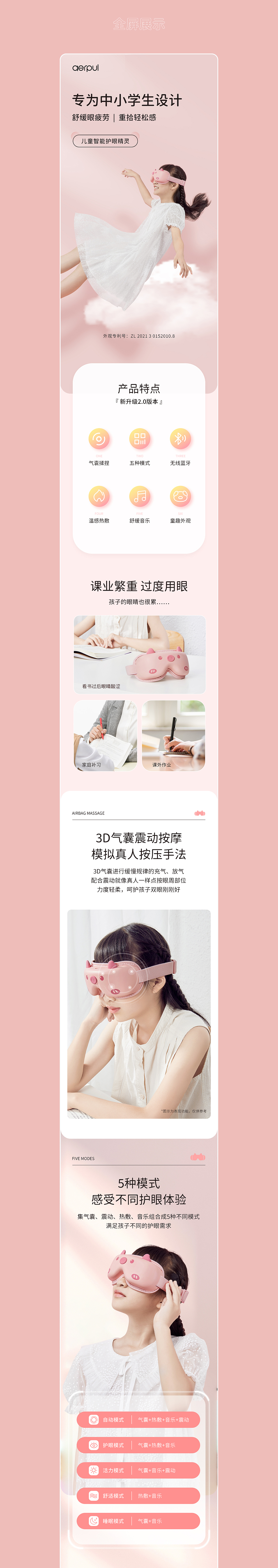 【儿童护眼仪】详情*2（图ZMjYzMzc4NDU2） - 电商 - 站酷设计师山木集原创素材 - 站酷ZCOOL