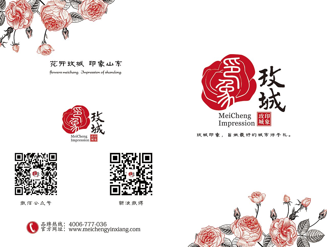 玫城印象宣传画册（图ZODA4MDE2NzI=） - 书籍/画册 - 站酷设计师阿勇咩原创素材 - 站酷ZCOOL