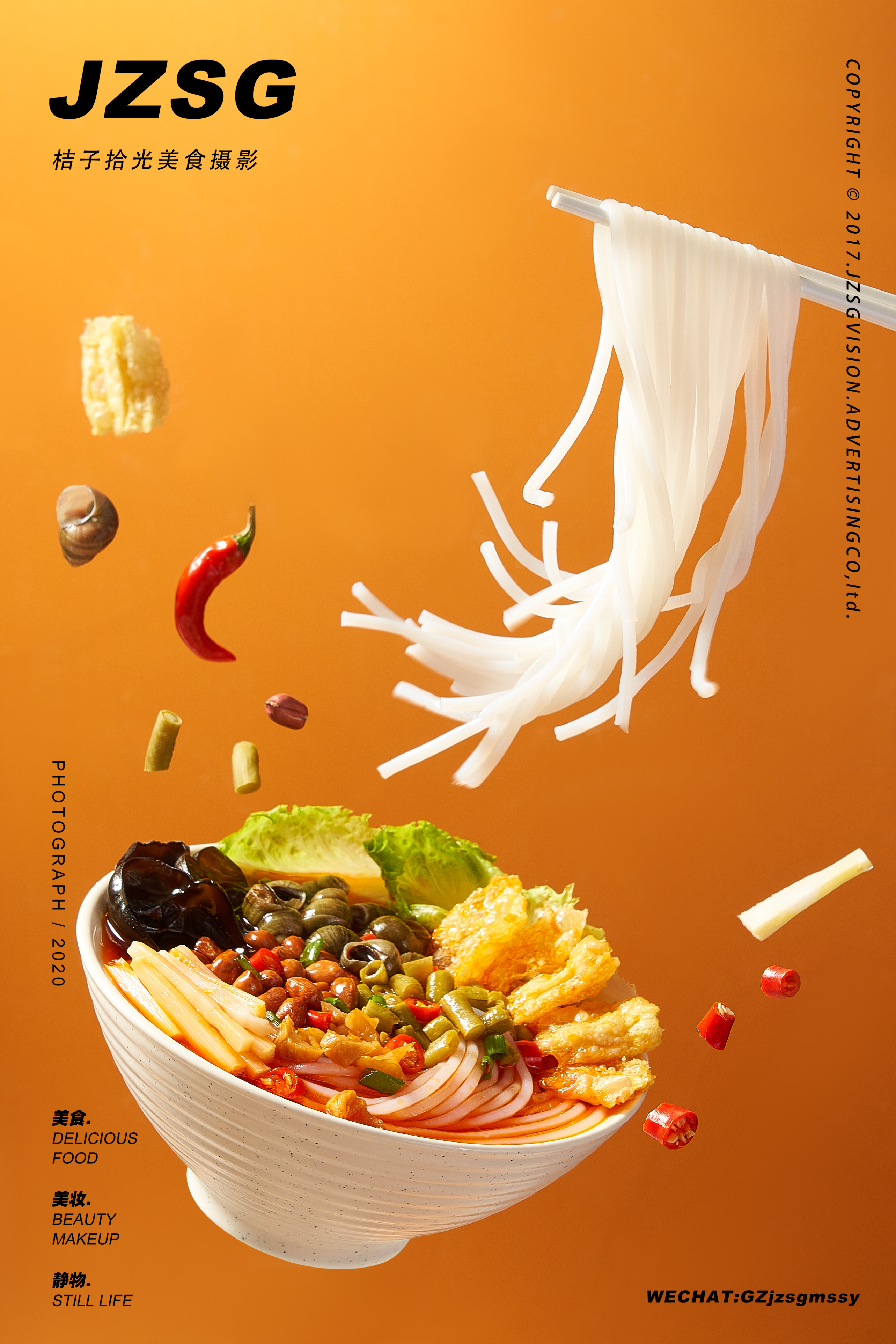 螺蛳粉x桔子拾光