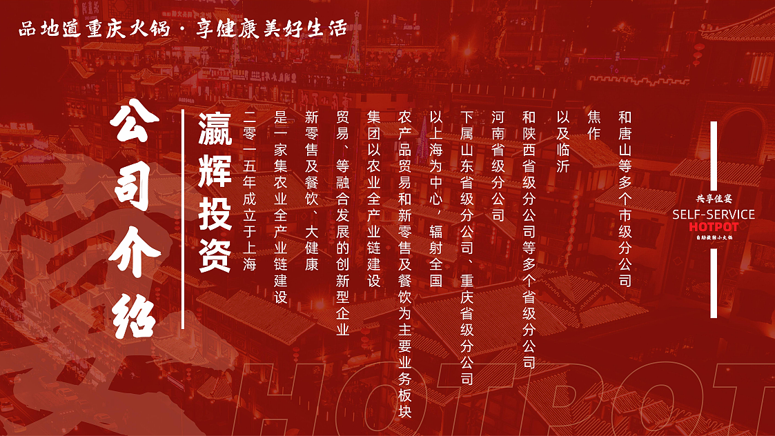 共享佳宴自助火锅商业计划书（图ZMjY2MTkxNjky） - 品牌 - 站酷设计师奇思妙想设计原创素材 - 站酷ZCOOL