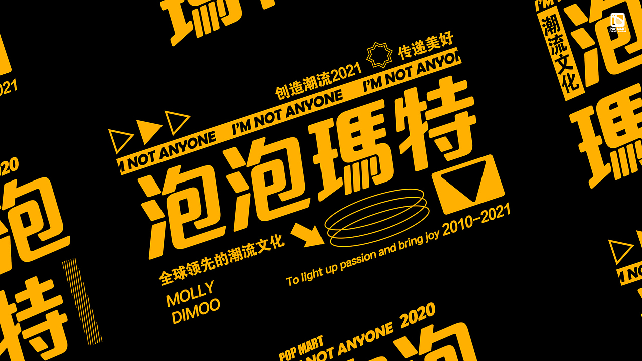 pop mart泡泡玛特品牌视觉设计