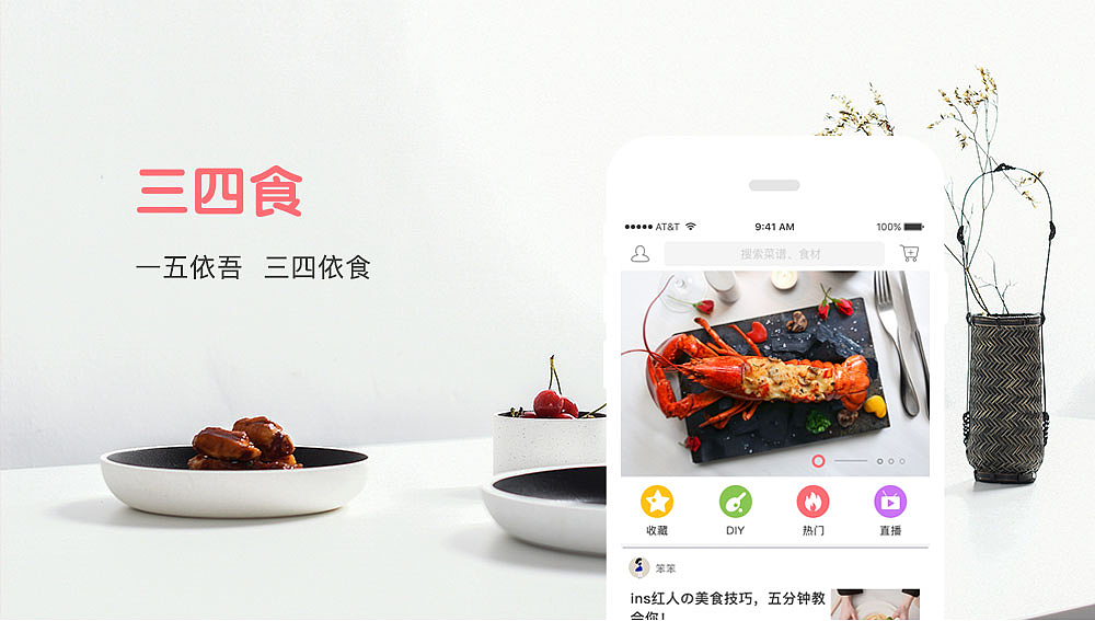 UI设计 — 三四食(美食)