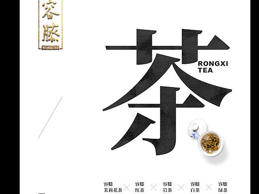 简约茶海报