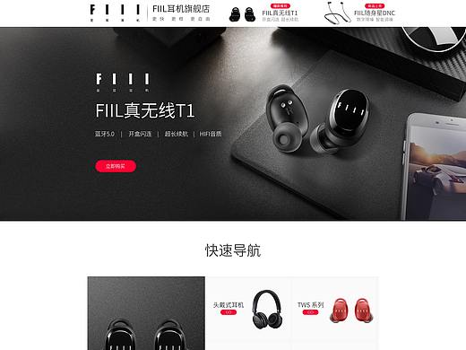 3C数码配件首页设计_耳机店铺装修_大牌耳机_简约风格