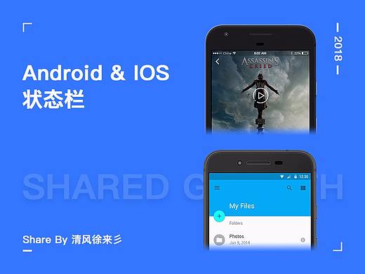 最新iOS&Android和iPad顶部状态栏（安卓/苹果状态栏）