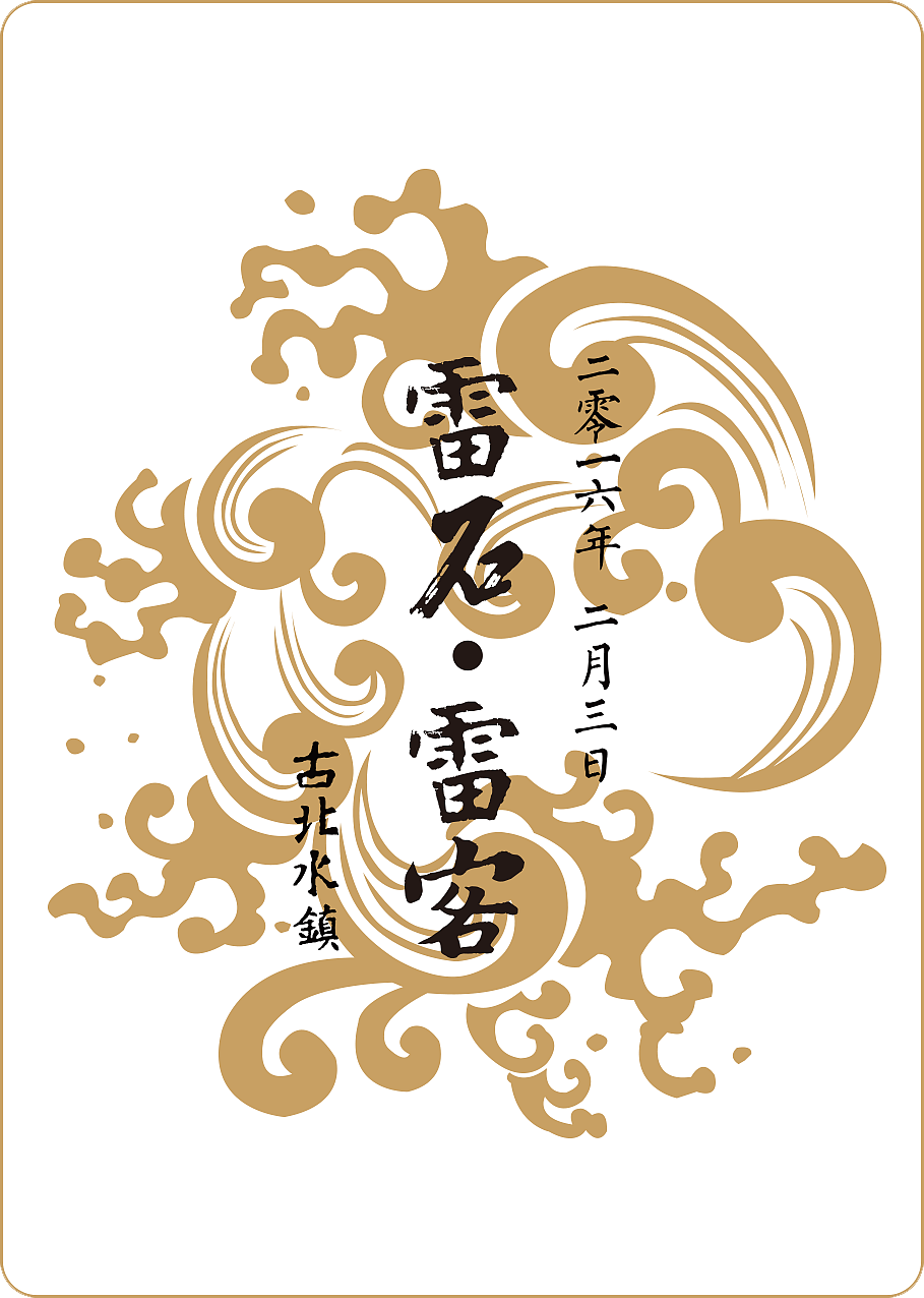 年会手册封底