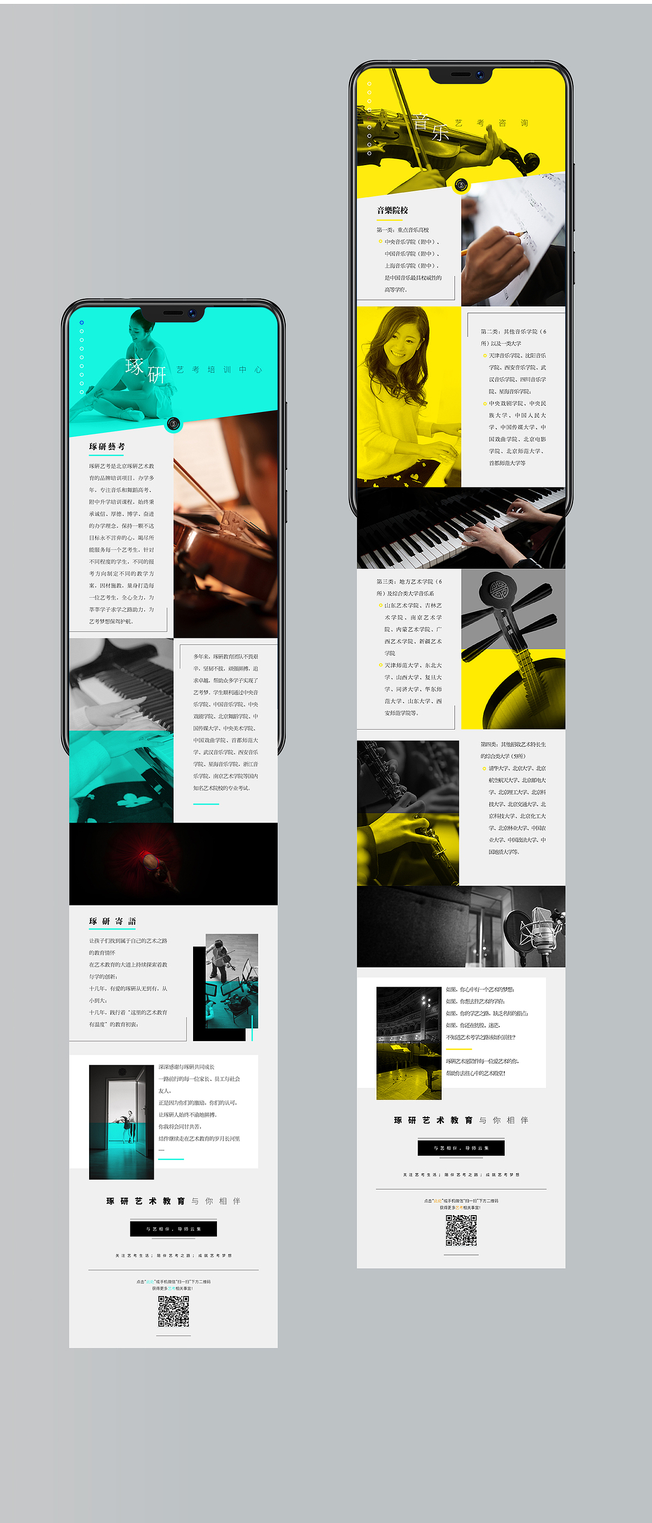 艺术教育网页（图ZMjQyNzAwNTY4） - 移动端网页 - 站酷设计师wuya7823原创素材 - 站酷ZCOOL