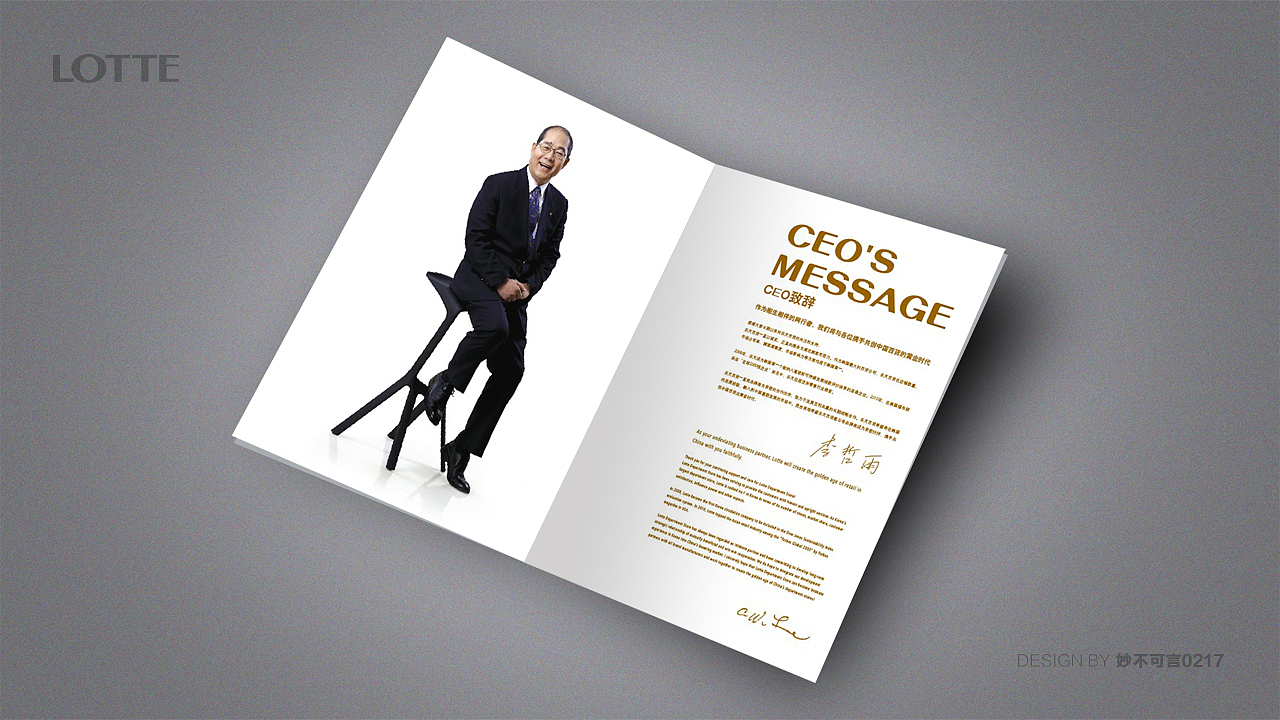 画册设计(乐天百货 | 中国)