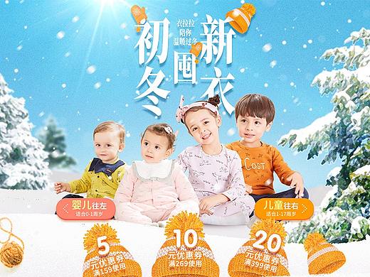 2018衣拉拉冬季首页(个人主页-ZMzE1NjAwNjg=) - 电商 - 站酷设计师不懂逃跑的羊原创素材 - 站酷ZCOOL